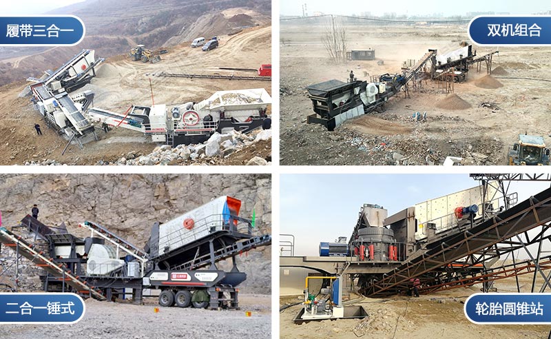 移動(dòng)式采石場(chǎng)生產(chǎn)現(xiàn)場(chǎng) 移動(dòng)式采石場(chǎng)生產(chǎn)現(xiàn)場(chǎng)