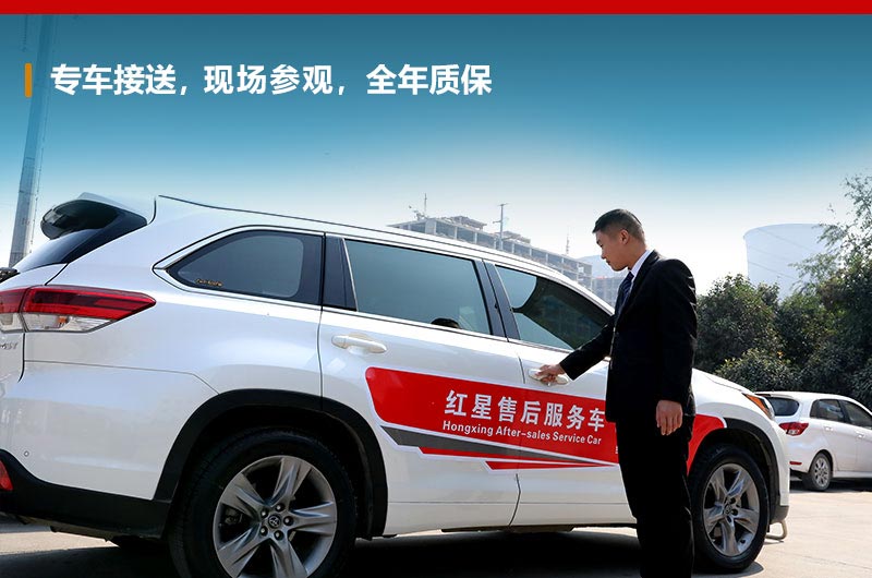 紅星來廠接送 紅星來廠接送