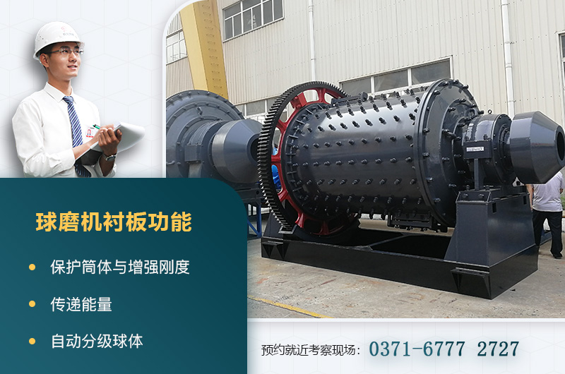 球磨機(jī)襯板功能