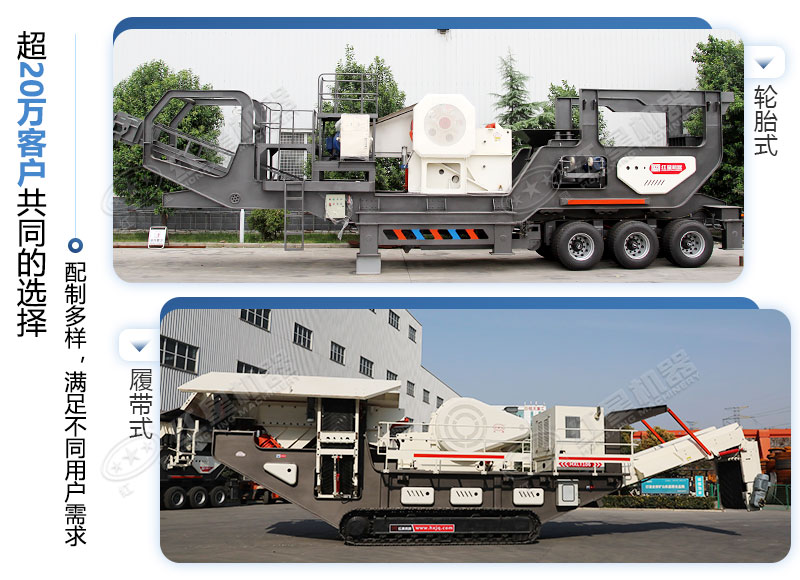 移動(dòng)式破碎機(jī)