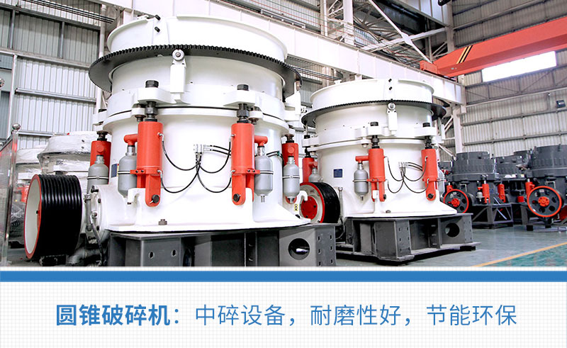 圓錐破碎機(jī)實拍圖片 圓錐破碎機(jī)實拍圖片