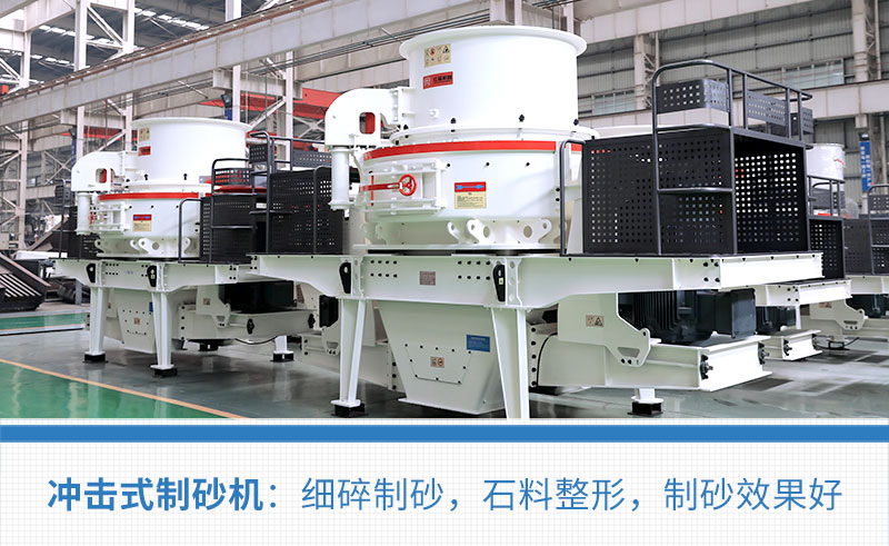 沖擊式制砂機(jī)實拍圖 沖擊式制砂機(jī)實拍圖