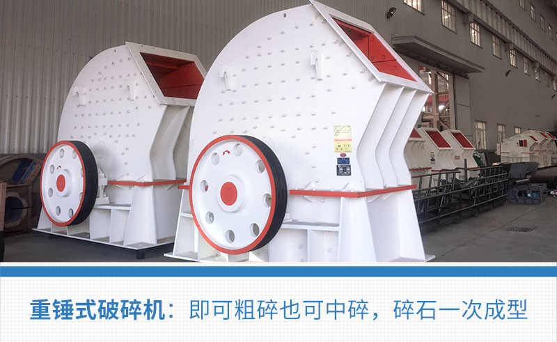 重錘式破碎機(jī)實拍圖 重錘式破碎機(jī)實拍圖