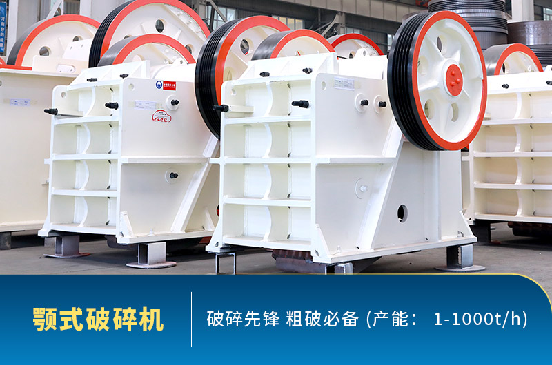 液壓顎式破碎機(jī)