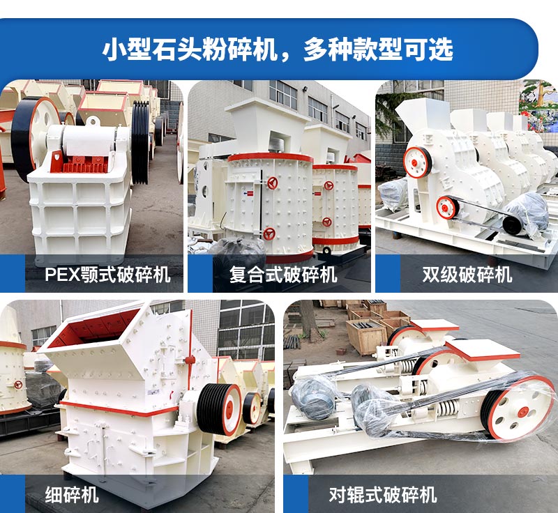 小型石頭粉碎機(jī)實(shí)拍圖