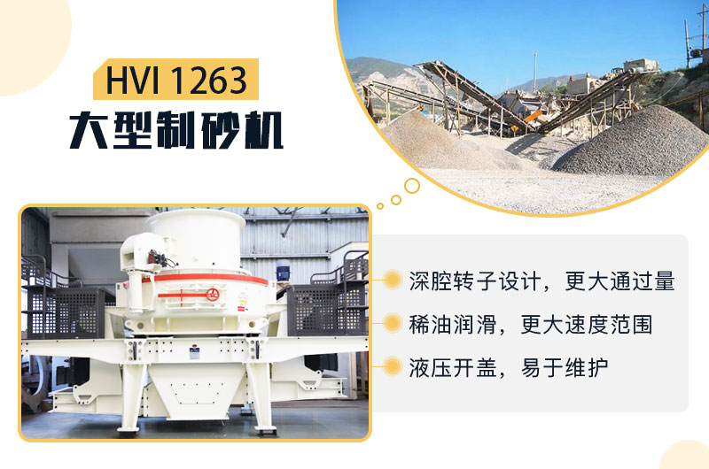 1263制砂機性能優(yōu)勢 1263制砂機性能優(yōu)勢