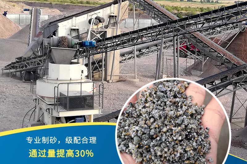 制砂機(jī)產(chǎn)出高品質(zhì)機(jī)制砂 制砂機(jī)產(chǎn)出高品質(zhì)機(jī)制砂