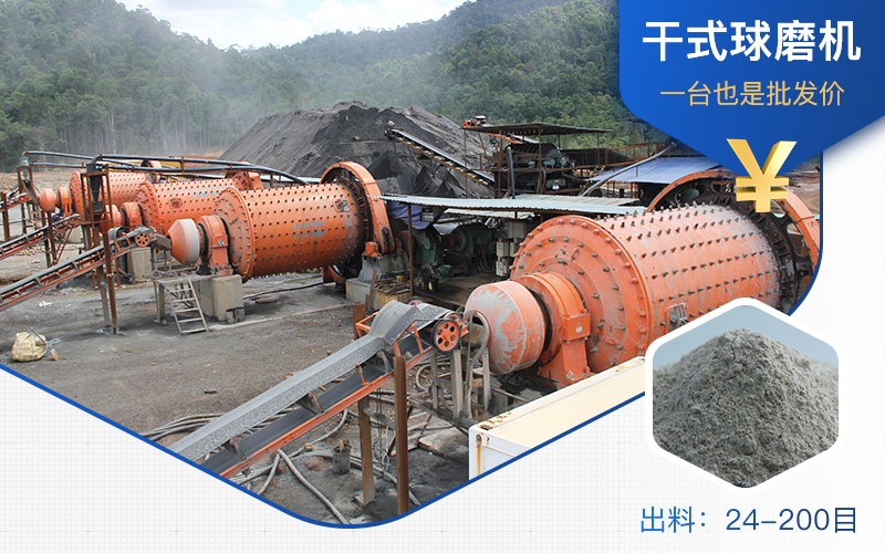 干式球磨機生產現(xiàn)場圖片