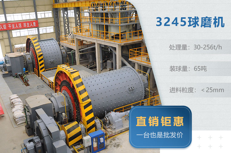 3245球磨機參數(shù)