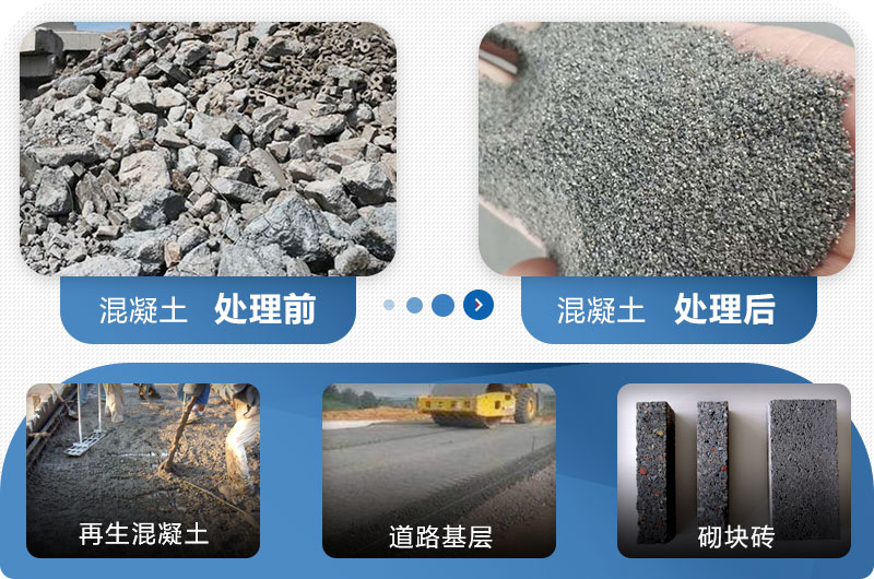 把混凝土打碎成機沙子應(yīng)用領(lǐng)域 把混凝土打碎成機沙子應(yīng)用領(lǐng)域